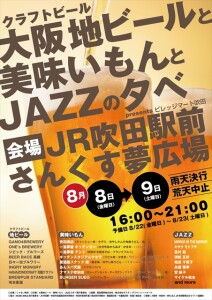 omote_beer_chirashi_202508