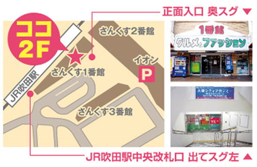 すいたうん｜JR吹田駅周辺商店街ポータルサイト | モバ・スタ参加者必見‼　これで１８スポットも簡単クリア