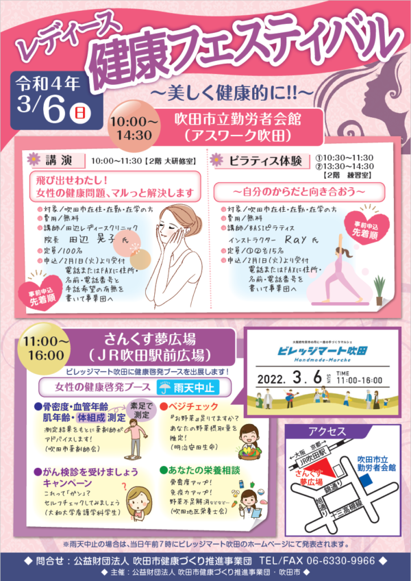 すいたうん｜JR吹田駅周辺商店街ポータルサイト | ビレッジマート吹田　Handmade-marche　開催されます