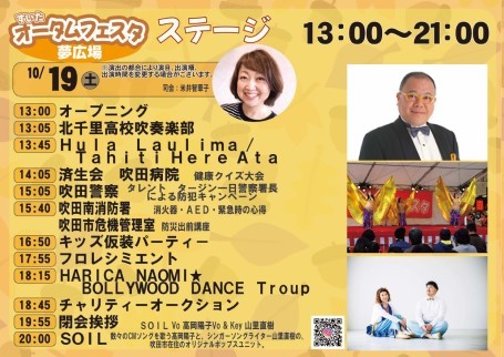 すいたうん|JR吹田駅周辺商店街ポータルサイト | タージンさんがすいたオータムフェスタの会場で一日警察署長に! すいたうん|JR吹田駅周辺商店街ポータルサイト | タージンさんがすいたオータムフェスタの会場で一日警察署長に!