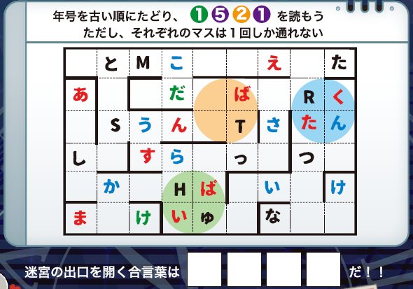 すいたうん｜JR吹田駅周辺商店街ポータルサイト | 【こたえ】謎解きゲーム2025 すいたんと時空の迷宮