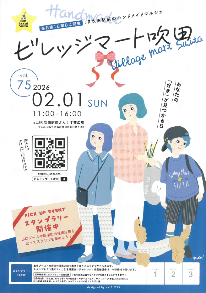 すいたうん｜JR吹田駅周辺商店街ポータルサイト | 第75回ビレッジマート吹田が開催されます