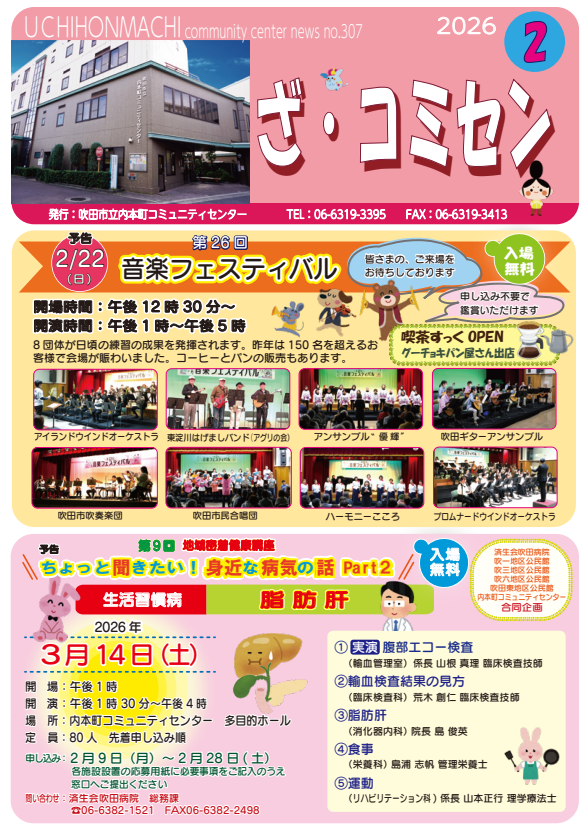 すいたうん｜JR吹田駅周辺商店街ポータルサイト | 「ざ・コミセン」コミュニティセンター広報誌発行