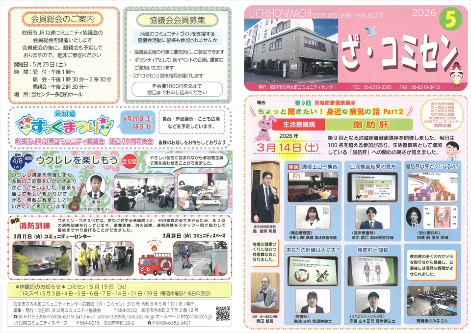 すいたうん｜JR吹田駅周辺商店街ポータルサイト | 「ざ・コミセン5月号」コミュニティセンター広報誌発行