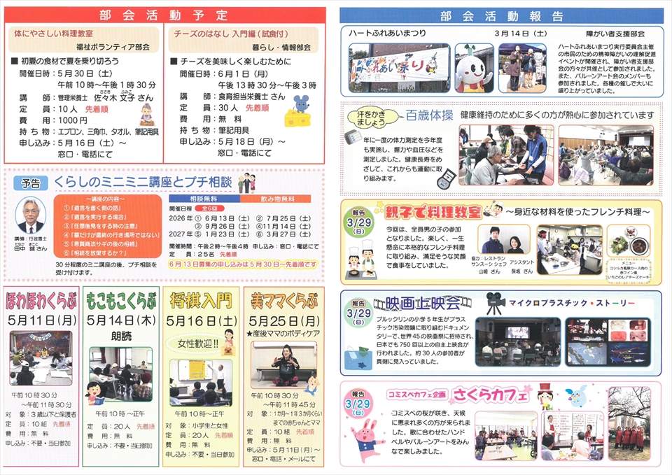 すいたうん｜JR吹田駅周辺商店街ポータルサイト | 「ざ・コミセン5月号」コミュニティセンター広報誌発行