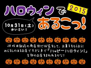 halloween_blog