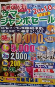 サマージャンボセール