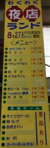 夜店ランド20160827