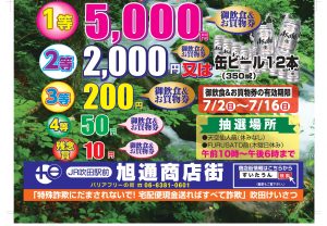 サマージャンボ2017②