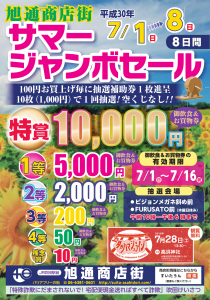01＿サマージャンボセールチラシ-表ブｒブログ