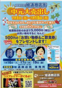 中元チラシ