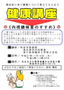 健康講座POP2015