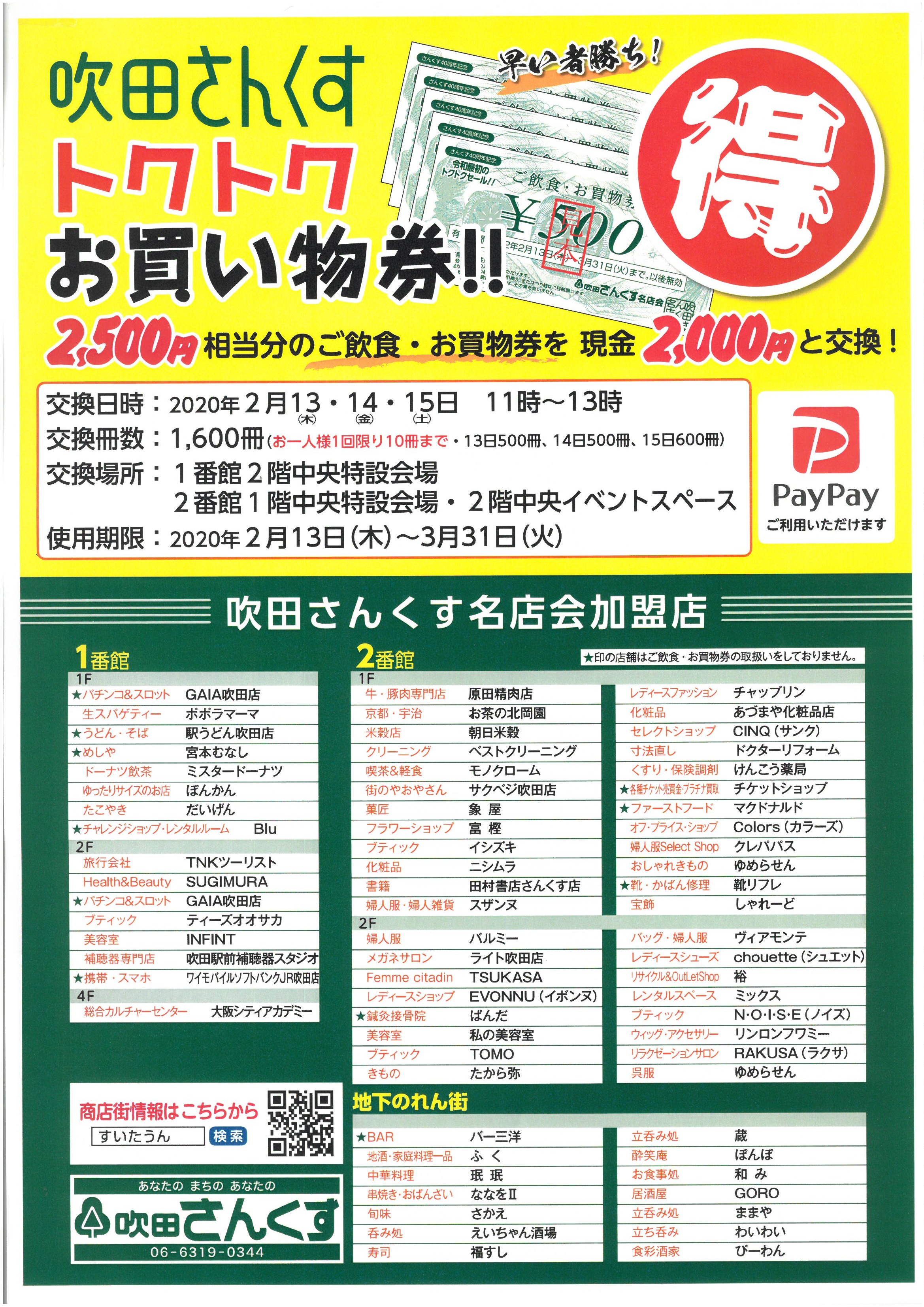 40周年ポスター　トクトク面　0322