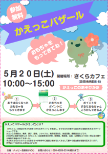 さくらフェスタ３