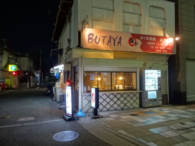 すいたうん｜JR吹田駅周辺商店街ポータルサイト | 豚や