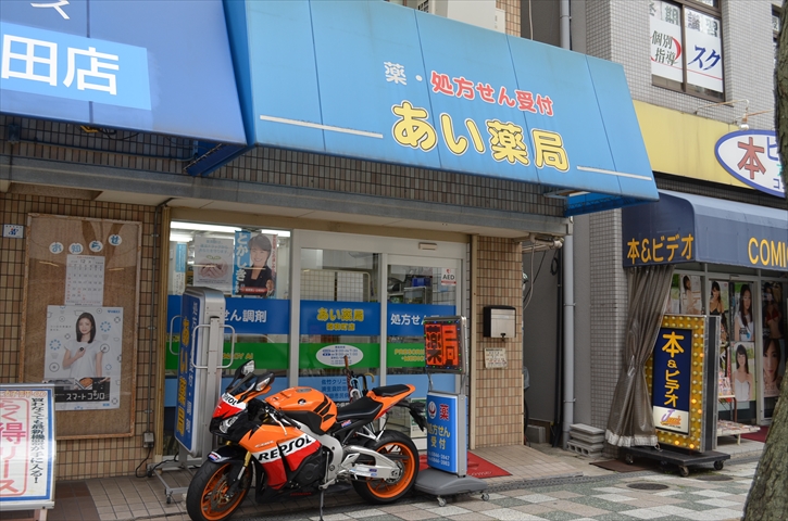 すいたうん｜JR吹田駅周辺商店街ポータルサイト | あい薬局 昭和町店