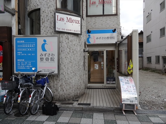 すいたうん｜JR吹田駅周辺商店街ポータルサイト | みずさわ整骨院