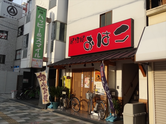すいたうん｜JR吹田駅周辺商店街ポータルサイト | 居酒屋　おはこ