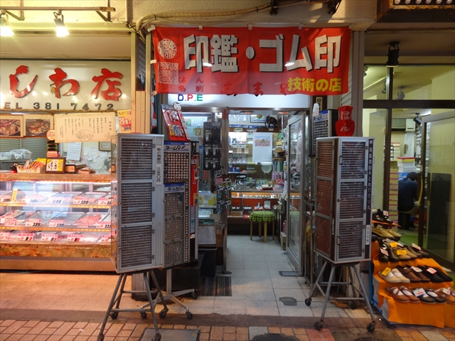 すいたうん｜JR吹田駅周辺商店街ポータルサイト | 志まや印房