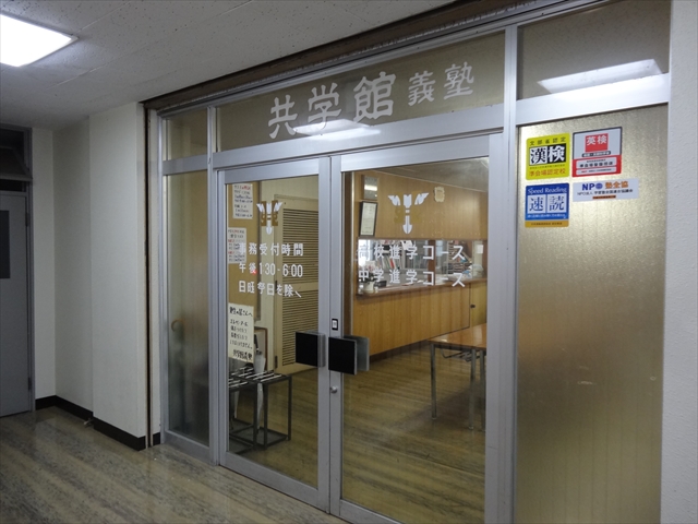 すいたうん｜JR吹田駅周辺商店街ポータルサイト | 共学館（学習塾）