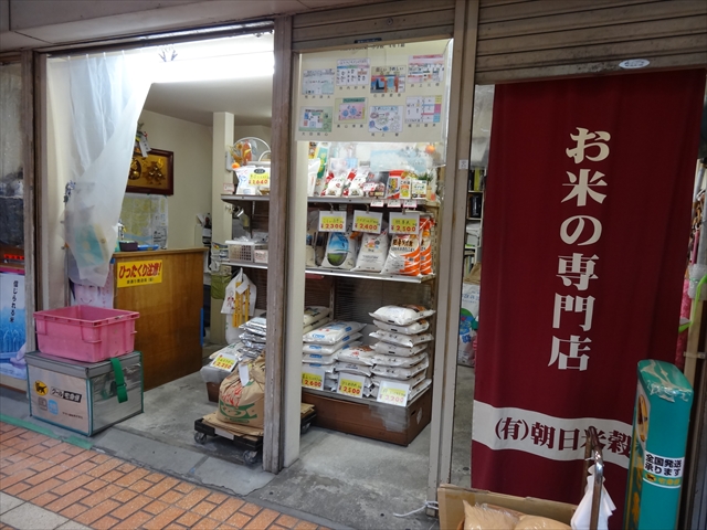 すいたうん｜JR吹田駅周辺商店街ポータルサイト | (有)朝日米穀