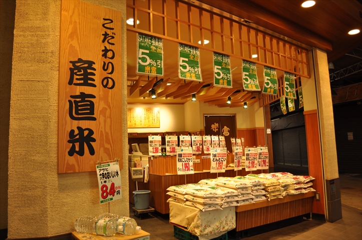 すいたうん｜JR吹田駅周辺商店街ポータルサイト | 佐竹食品 米富