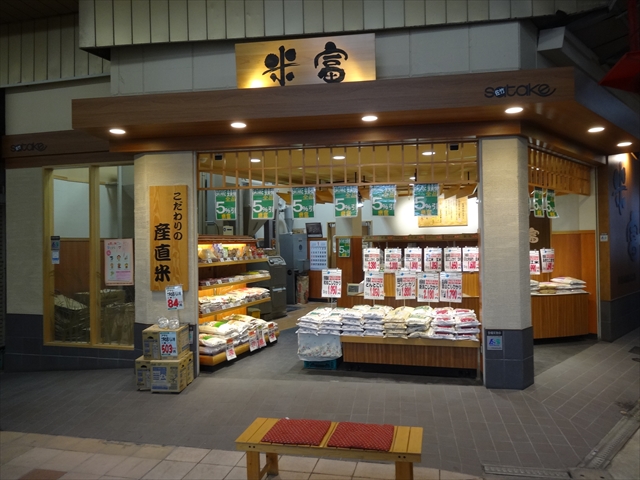 すいたうん｜JR吹田駅周辺商店街ポータルサイト | 佐竹食品 米富