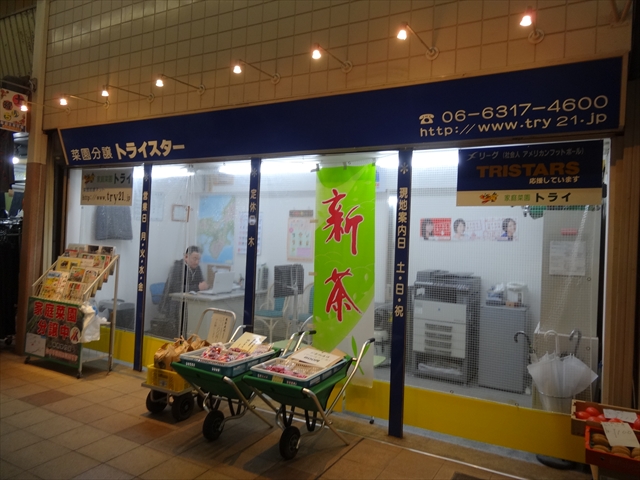 すいたうん｜JR吹田駅周辺商店街ポータルサイト | 菜園分譲 トライスター