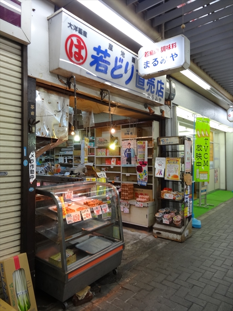 すいたうん｜JR吹田駅周辺商店街ポータルサイト | 若どりの店 まるみや/谷田