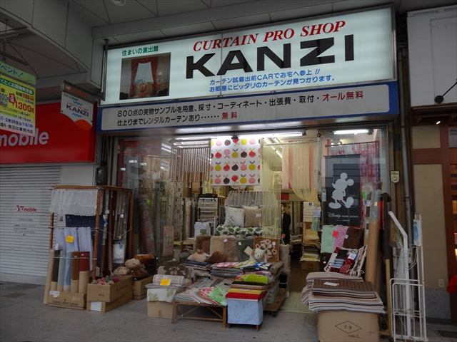 すいたうん｜JR吹田駅周辺商店街ポータルサイト | カンジ敷物店