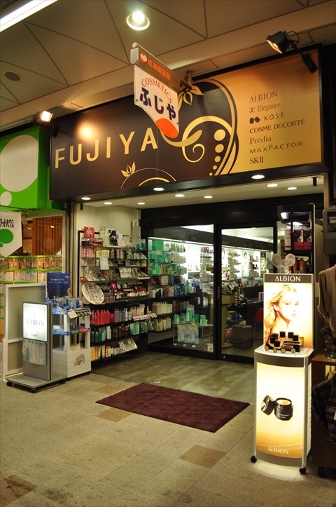 すいたうん｜JR吹田駅周辺商店街ポータルサイト | ふじや化粧品店