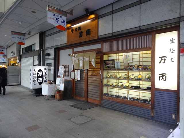 すいたうん｜JR吹田駅周辺商店街ポータルサイト | そば処 万両