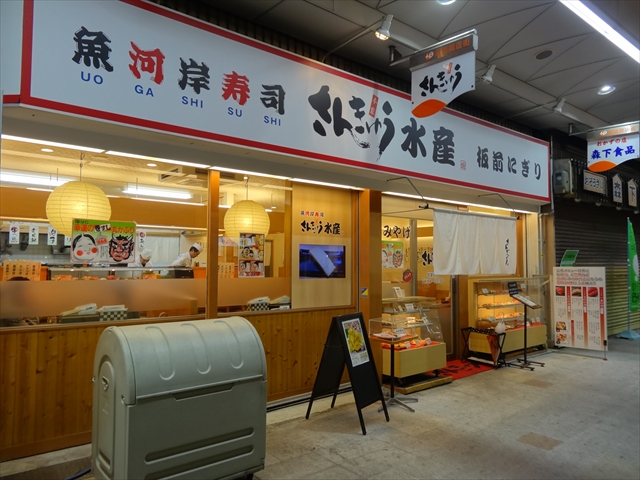 すいたうん｜JR吹田駅周辺商店街ポータルサイト | さんきゅう水産