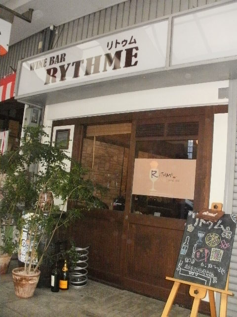 すいたうん｜JR吹田駅周辺商店街ポータルサイト | ワインバー リトゥム