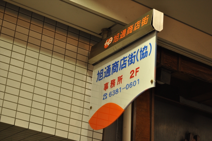 すいたうん｜JR吹田駅周辺商店街ポータルサイト | 旭通商店街協同組合