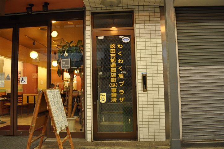 すいたうん｜JR吹田駅周辺商店街ポータルサイト | 旭通商店街協同組合