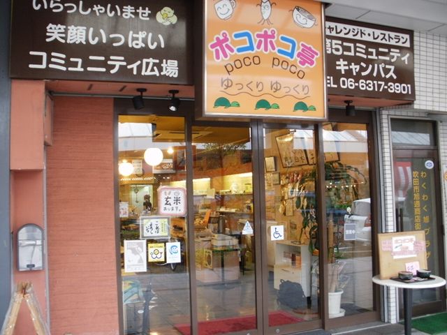 すいたうん｜JR吹田駅周辺商店街ポータルサイト | ポコポコ亭