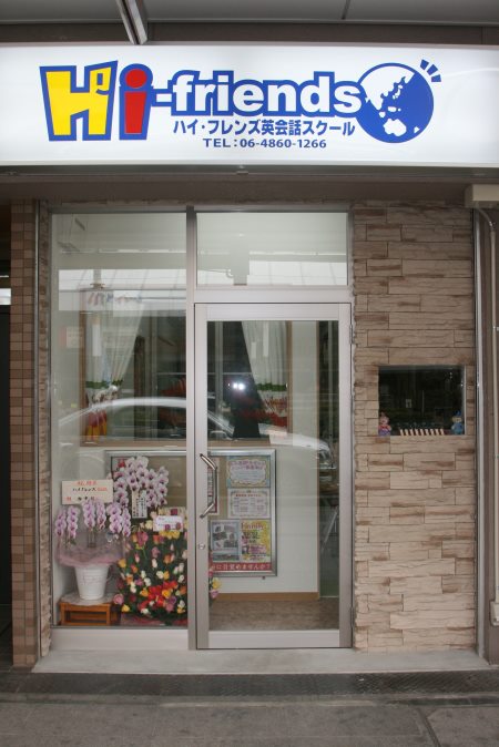 すいたうん｜JR吹田駅周辺商店街ポータルサイト | ハイ・フレンズ英会話スクール