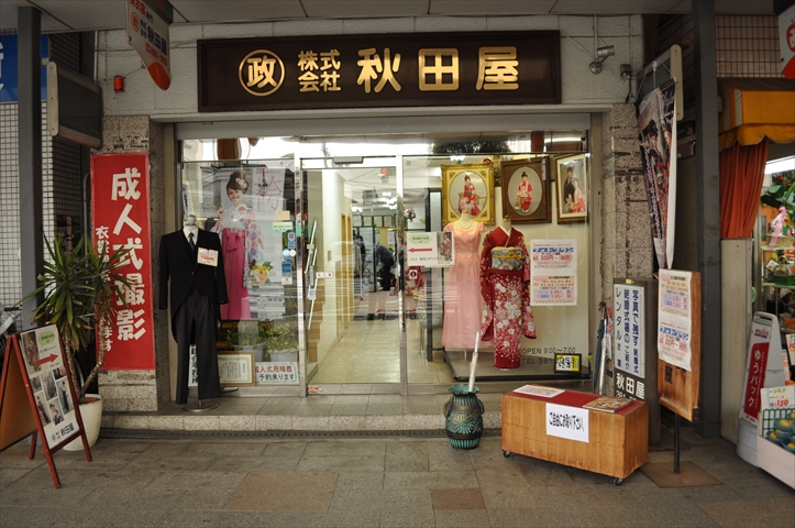 すいたうん｜JR吹田駅周辺商店街ポータルサイト | 秋田屋（東店）