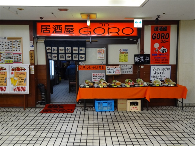 すいたうん｜JR吹田駅周辺商店街ポータルサイト | 居酒屋 GORO
