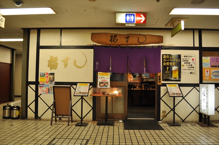 すいたうん｜JR吹田駅周辺商店街ポータルサイト | 福すし