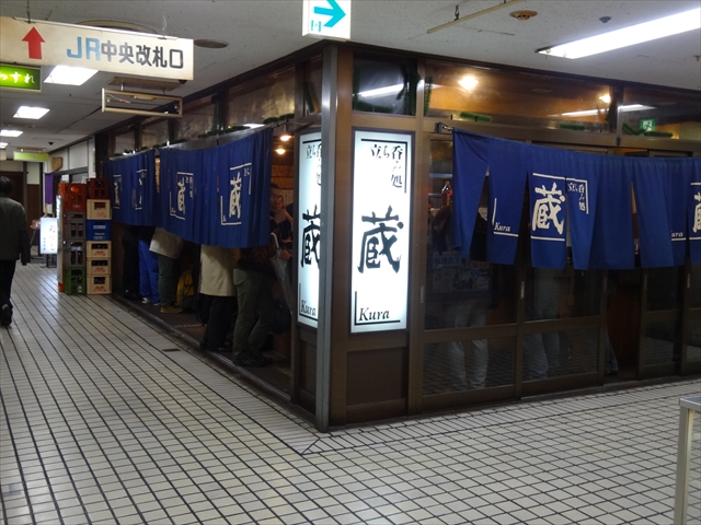 すいたうん｜JR吹田駅周辺商店街ポータルサイト | 立呑み処 蔵