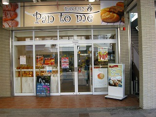 すいたうん｜JR吹田駅周辺商店街ポータルサイト | Pan to me