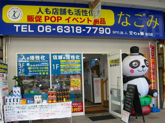 すいたうん｜JR吹田駅周辺商店街ポータルサイト | ボディケアサポートサロン なごみ