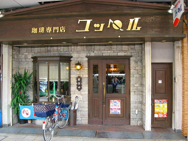 すいたうん｜JR吹田駅周辺商店街ポータルサイト | 珈琲専門店コッペル