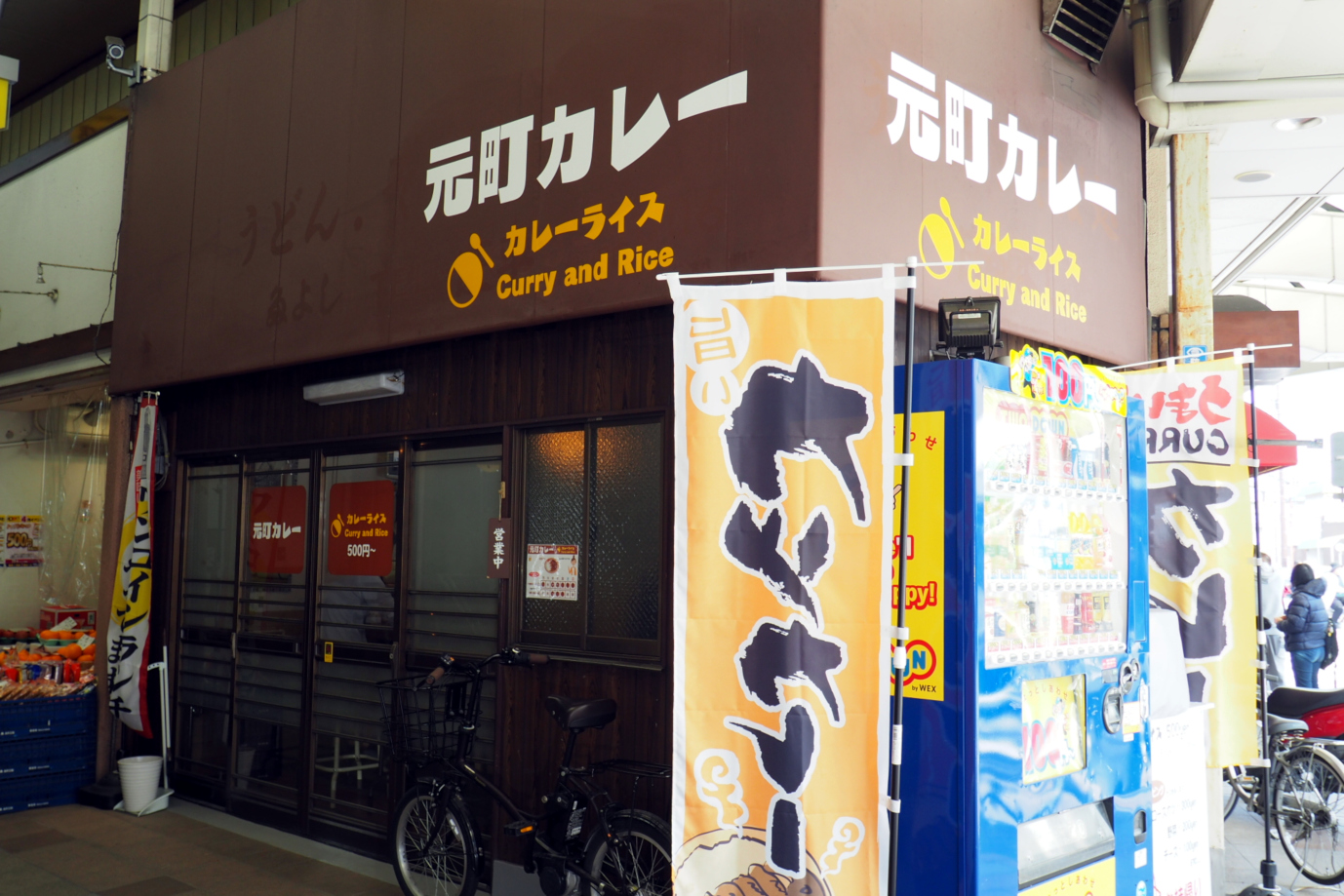 すいたうん｜JR吹田駅周辺商店街ポータルサイト | 元町カレー