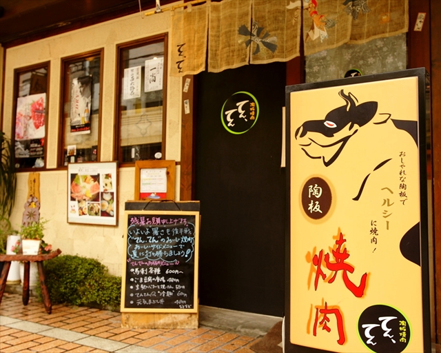 すいたうん｜JR吹田駅周辺商店街ポータルサイト | 陶板焼肉 てん、てん