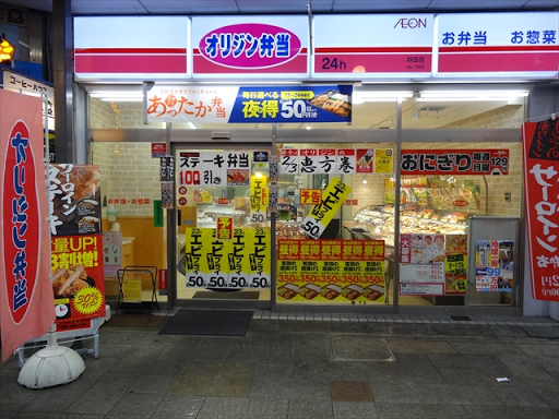 すいたうん｜JR吹田駅周辺商店街ポータルサイト | オリジン弁当 吹田店