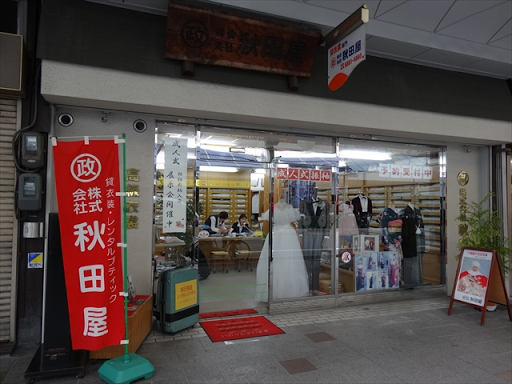 すいたうん｜JR吹田駅周辺商店街ポータルサイト | 秋田屋 本店