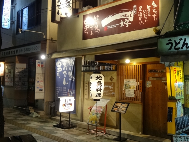 すいたうん｜JR吹田駅周辺商店街ポータルサイト | 居酒屋一文字